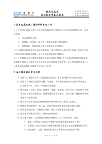 PEG104技术交底及施工图会审基本要求