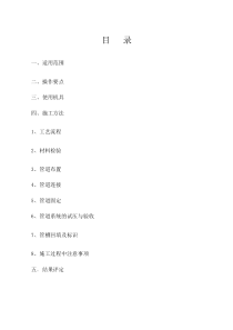 PERT管道施工工法