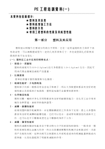 PE工程培