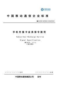 手机充值卡业务信令规范v202