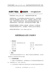 投资管理业务主管