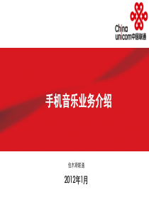 手机音乐业务培训材料-黑龙江信息港