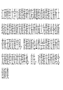 拓宽票据业务创新发展大思路