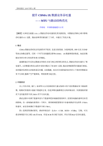 提升CDMA 1X 数据业务吞吐量(GRE分包解释)