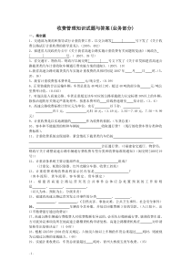 收费处试题(业务部分)