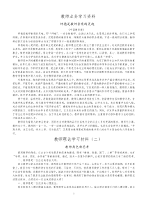 教师业务学习资料