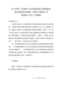 新三板业务-新三板业务