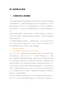 新三板挂牌业务指南