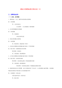 新会计准则业务分录大全