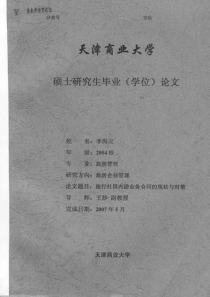 旅行社国内游业务合同的现状与对策
