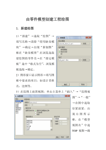 ProE__入门_由模型创建工程绘图