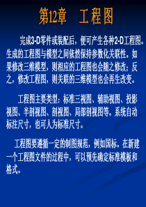PROE工程图详解