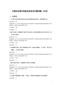 柜面业务技术比赛题库(补充)