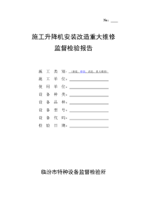 No施工升降机