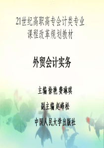 模块二外汇业务核算