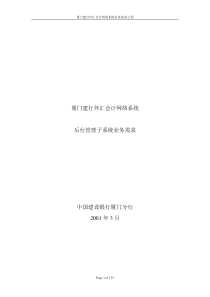 毕博-建设银行外汇会计系统后台管理系统业务需求