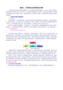 案例5百货商店业务管理信息系统