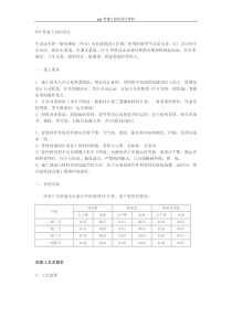 PPR管施工组织设计