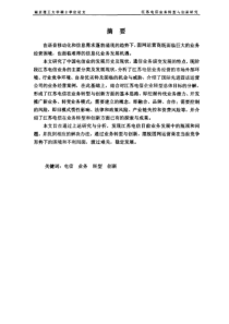 江苏电信业务转型与创新研究