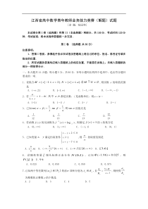 江西省高中数学青年教师业务能力竞赛