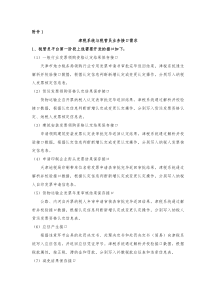 津税系统与税管员业务接口需求