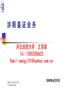 涉税鉴证业务