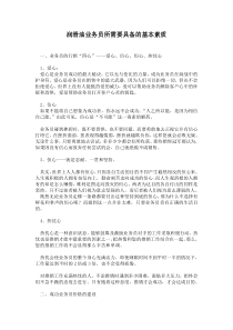 润滑油业务员所需要具备的基本素质