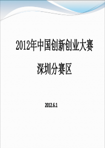 深圳市科工贸信委科技创新处业务简介