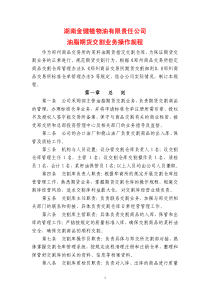 湖南金健植物油有限责任公司油脂期货交割业务操作规程
