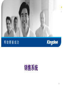 物流业务操作-销售