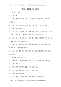 物资物流业务分析提纲
