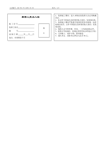 QR-PSZ-751-KF01-03-09 装修人员出入证（样本）