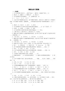 理财业务习题集