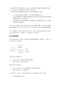 用UML进行有效业务建模