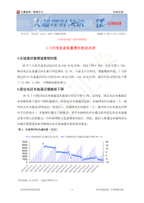 电信业务量增长状况点评