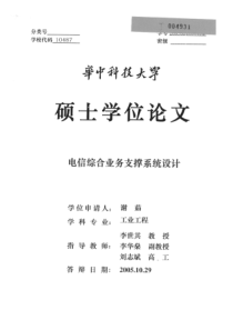 电信综合业务支撑系统设计