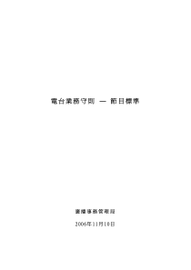 电台业务守则