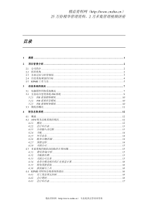 电脑化管理信息系统业务需求报告