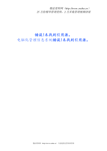 电脑化管理信息系统业务需求报告（DOC99页）