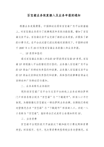 百宝箱业务恢复接入及业务申报的通知