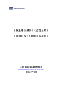 监理业务手册编制指南作业指导书