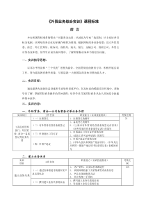 外贸业务综合实训课程标准