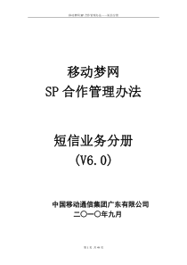 短信业务分册V60(广东)
