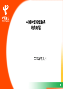 短信业务路由介绍-高扬施皓天1012