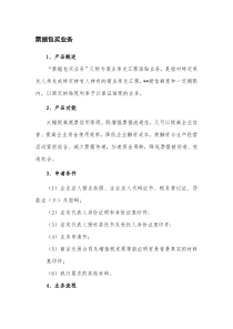 票据包买业务