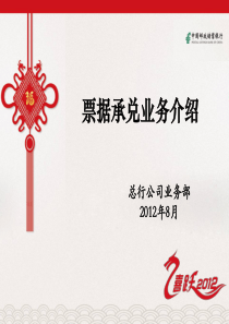 票据承兑业务介绍3
