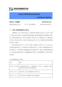 积极应对融资融券业务的推出——融资融券专题研究