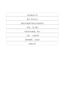 移动互联网中的UGC业务研究