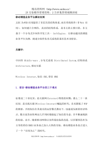 移动增值业务平台解决实例