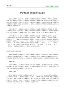 移动增值业务面临的发展问题及建议(1)